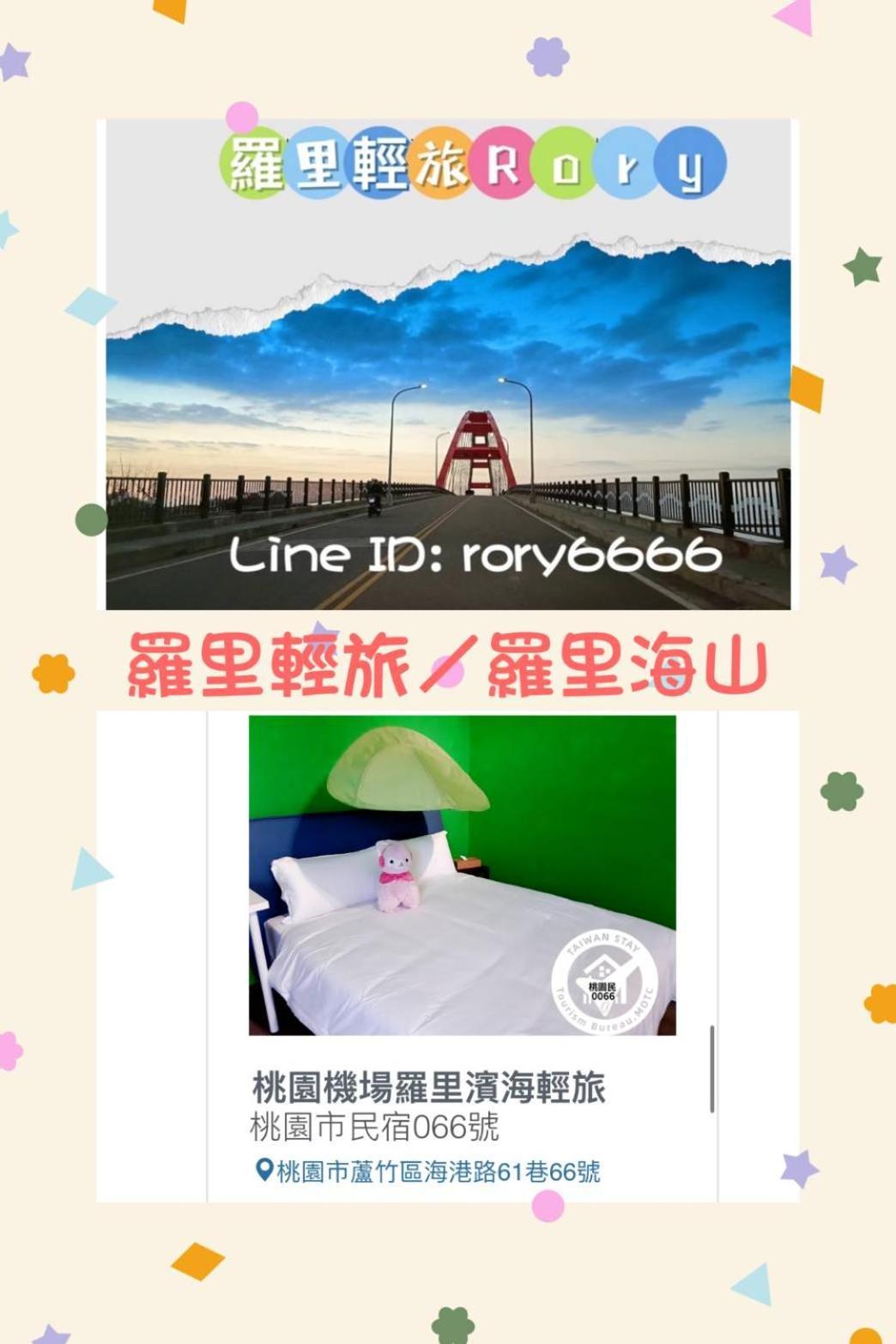 羅里濱海輕旅 Rory Hostel Luzhu Eksteriør bilde